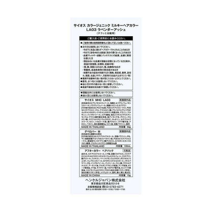 [Quasi-Drug] Sios Colorgenic Milky Hair Color LA03 Lavender Ash 50g+100ml+15g