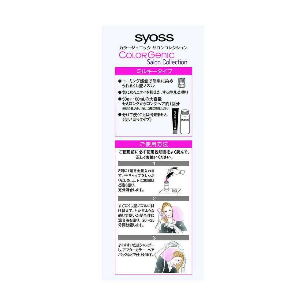 [Quasi-Drug] Sios Colorgenic Milky Hair Color LA03 Lavender Ash 50g+100ml+15g