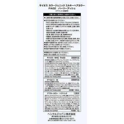 Sios Color Genic Milky Hair Color PA02 Pearly Ash