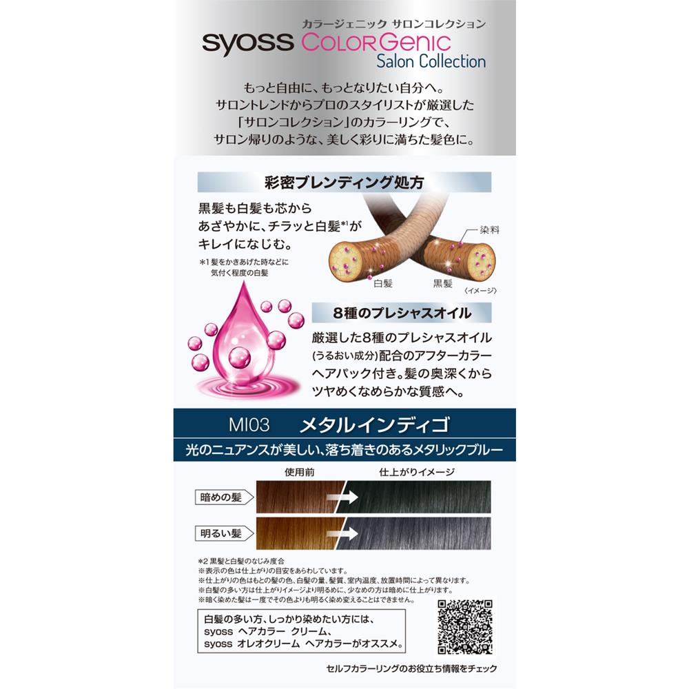 Sios Color Genic Milky Hair Color MI03 Metal Indigo