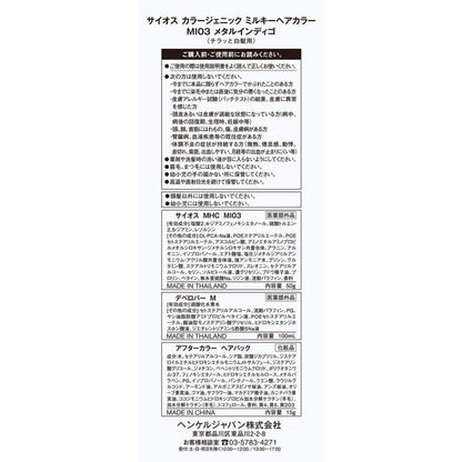 Sios Color Genic Milky Hair Color MI03 Metal Indigo