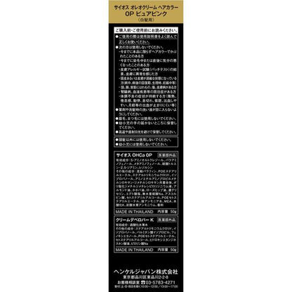 【Quasi-drug】Sios Oleo Cream Hair Color OP Pure Pink