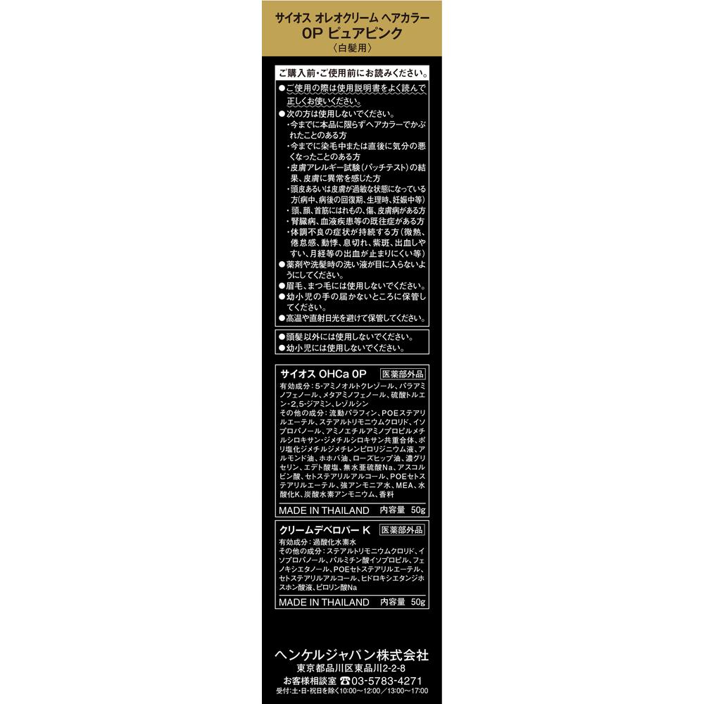 【Quasi-drug】Sios Oleo Cream Hair Color OP Pure Pink