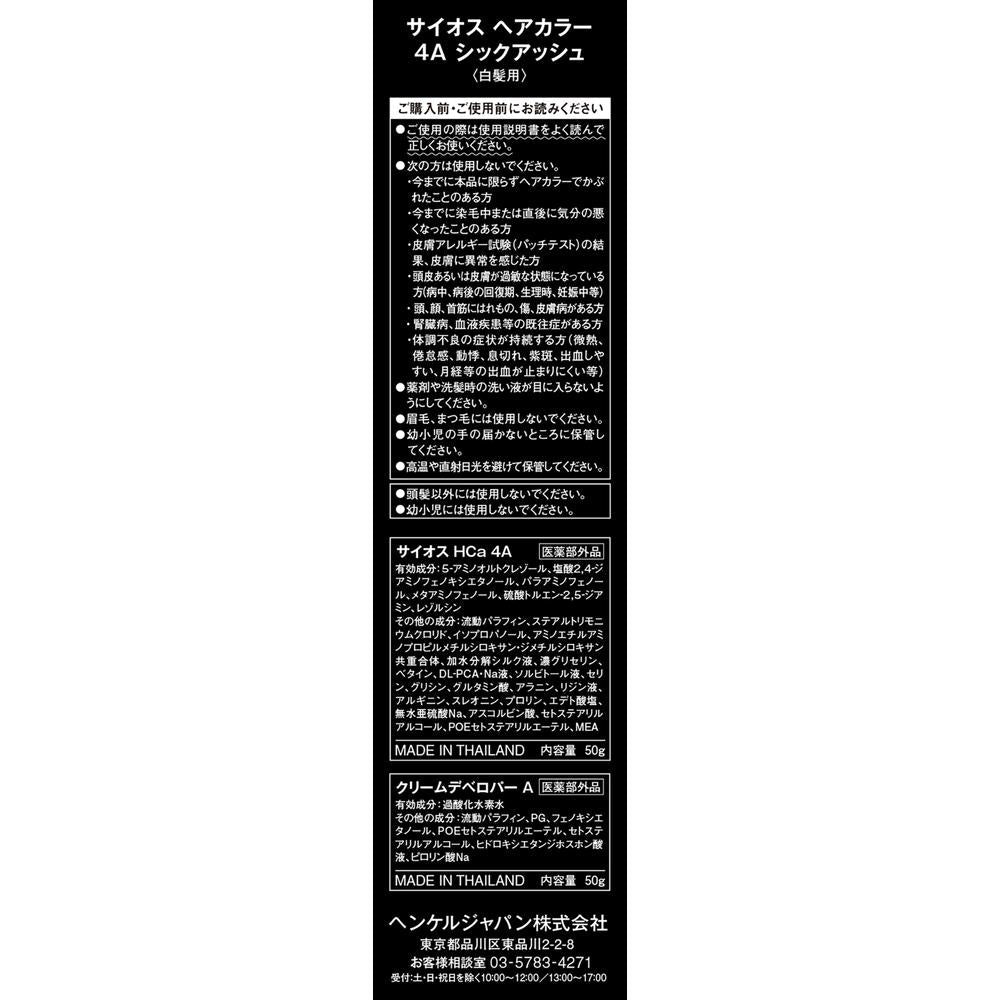 Henkel Japan Syoss Hair Color Cream 4A Chic Ash 50g + 50g