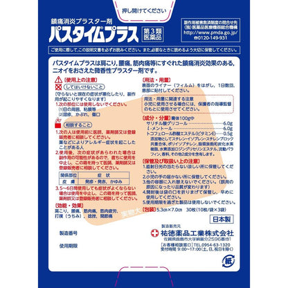 Yutoku Pharmaceutical Pastime Plus 30 Sheets