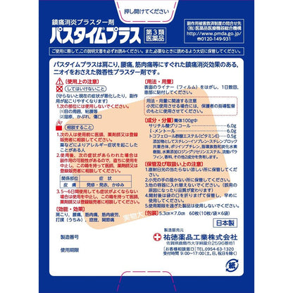 Yutoku Pharmaceutical Pastime Plus 60 Sheets