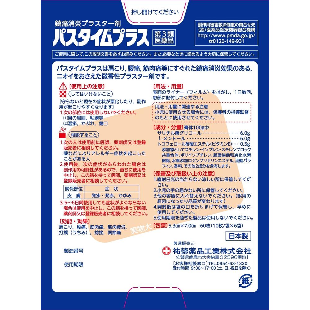 Yutoku Pharmaceutical Pastime Plus 60 Sheets
