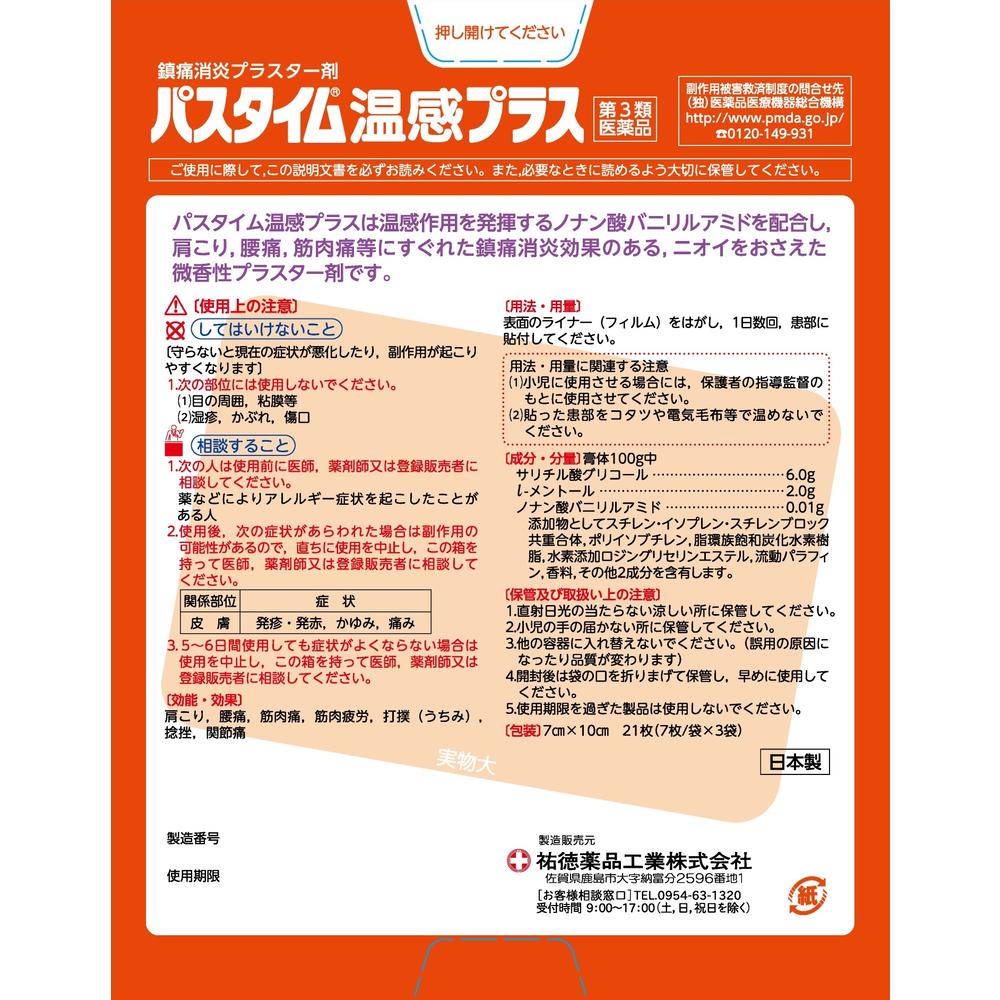 Yutoku Pharmaceutical Pastime Warm Plus 21 Sheets【Self-Medication Tax System Eligible】