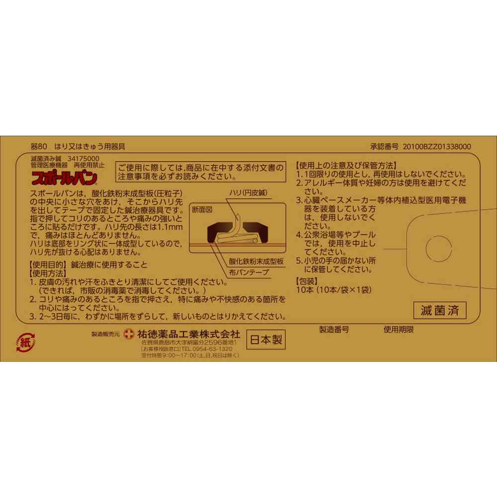 [Managed Medical Device] Sun Style Hydrocolloid Band-Aid Ultra Thin Finger Use 8 Sheets