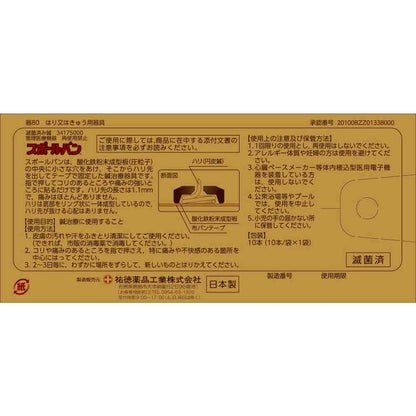 [Managed Medical Device] Sun Style Hydrocolloid Band-Aid Ultra Thin Finger Use 8 Sheets