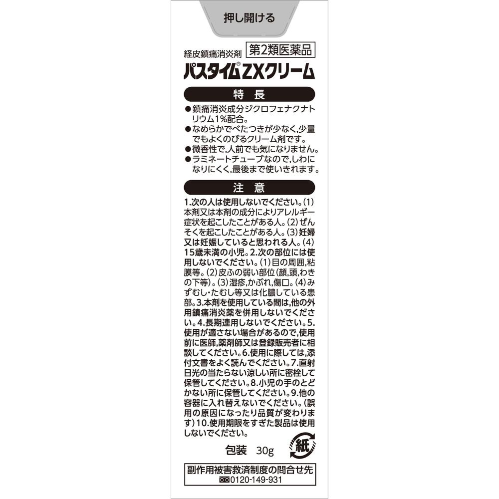 Yutoku Pharmaceutical Pastime ZX Cream 30g