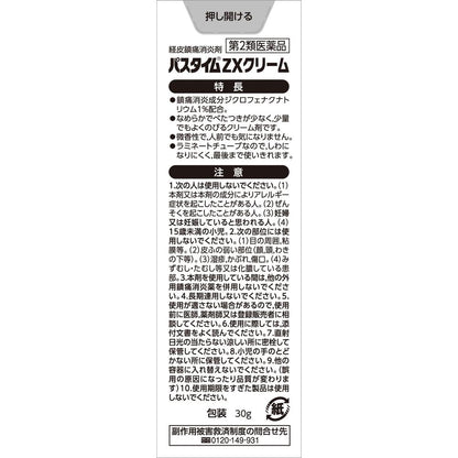 Yutoku Pharmaceutical Pastime ZX Cream 30g