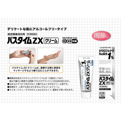 Yutoku Pharmaceutical Pastime ZX Cream 30g