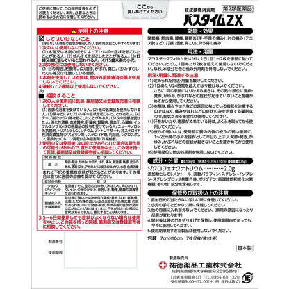 Yutoku Pharmaceutical Pastime ZX 7 Sheets
