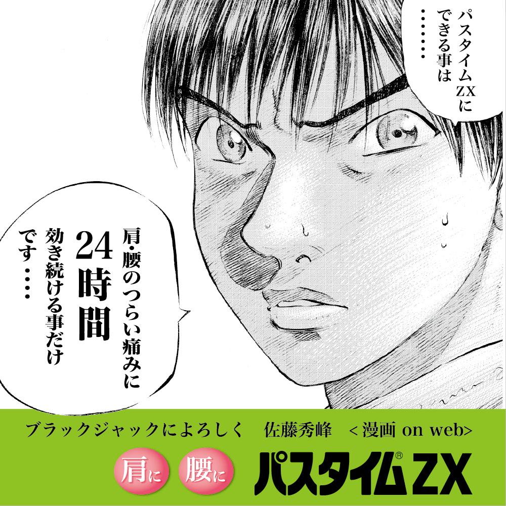 Yutoku Pharmaceutical Pastime ZX 7 Sheets