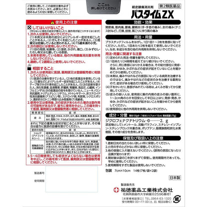 Yutoku Pharmaceutical Pastime ZX 14 Sheets