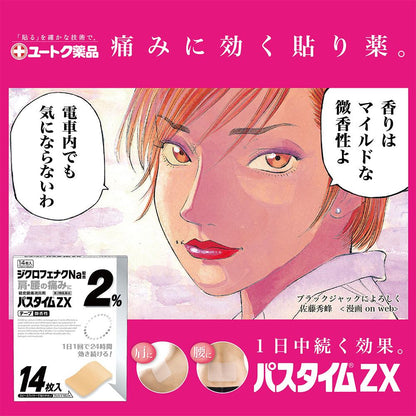 Yutoku Pharmaceutical Pastime ZX 14 Sheets