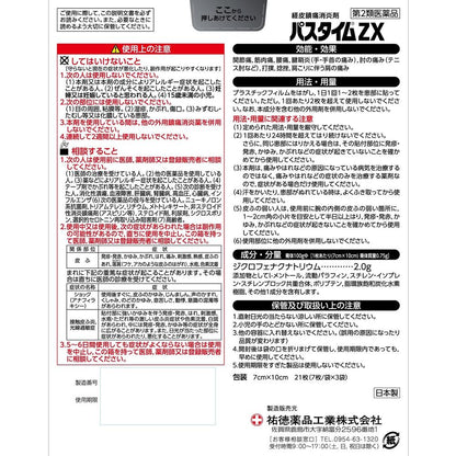 Yutoku Pharmaceutical Pastime ZX 21 Sheets