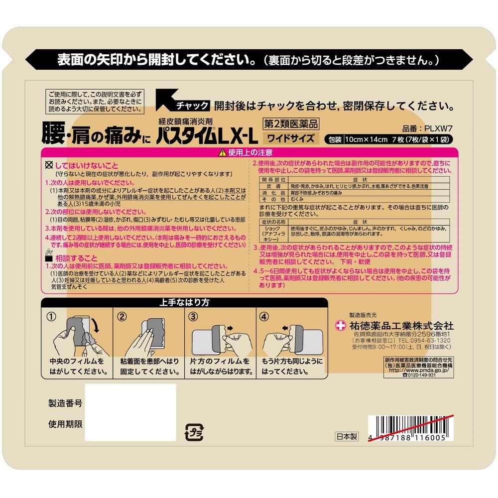 Pastime LX-L Wide Size 7 Sheets (Class 2 OTC Drug)