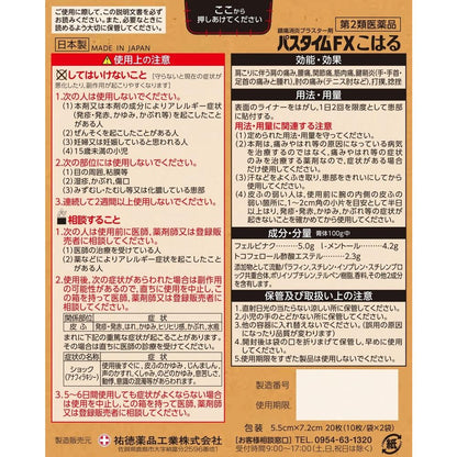 Yutoku Pharmaceutical Pastime FX Koharu 20 Sheets