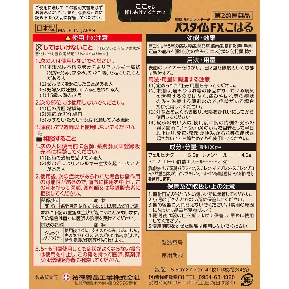 Yutoku Pharmaceutical Pastime FX Koharu 40 Sheets
