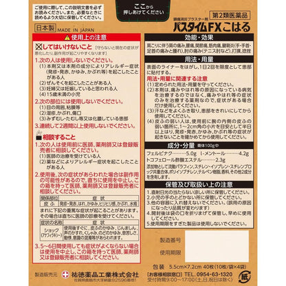 Yutoku Pharmaceutical Pastime FX Koharu 40 Sheets