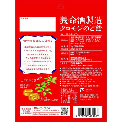 Yomeishu Seizo Kuromoji Throat Candy 76g
