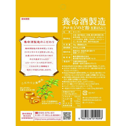 Yomeishu Seizo Kuro Moji Throat Candy Ginger Honey 76g