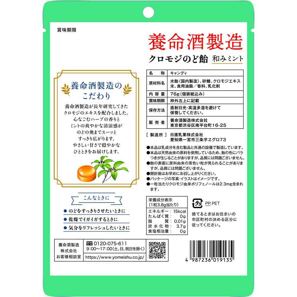 Yomeishu Seizo Kuromoji Throat Candy Mint 76g