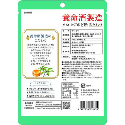 Yomeishu Seizo Kuromoji Throat Candy Mint 76g
