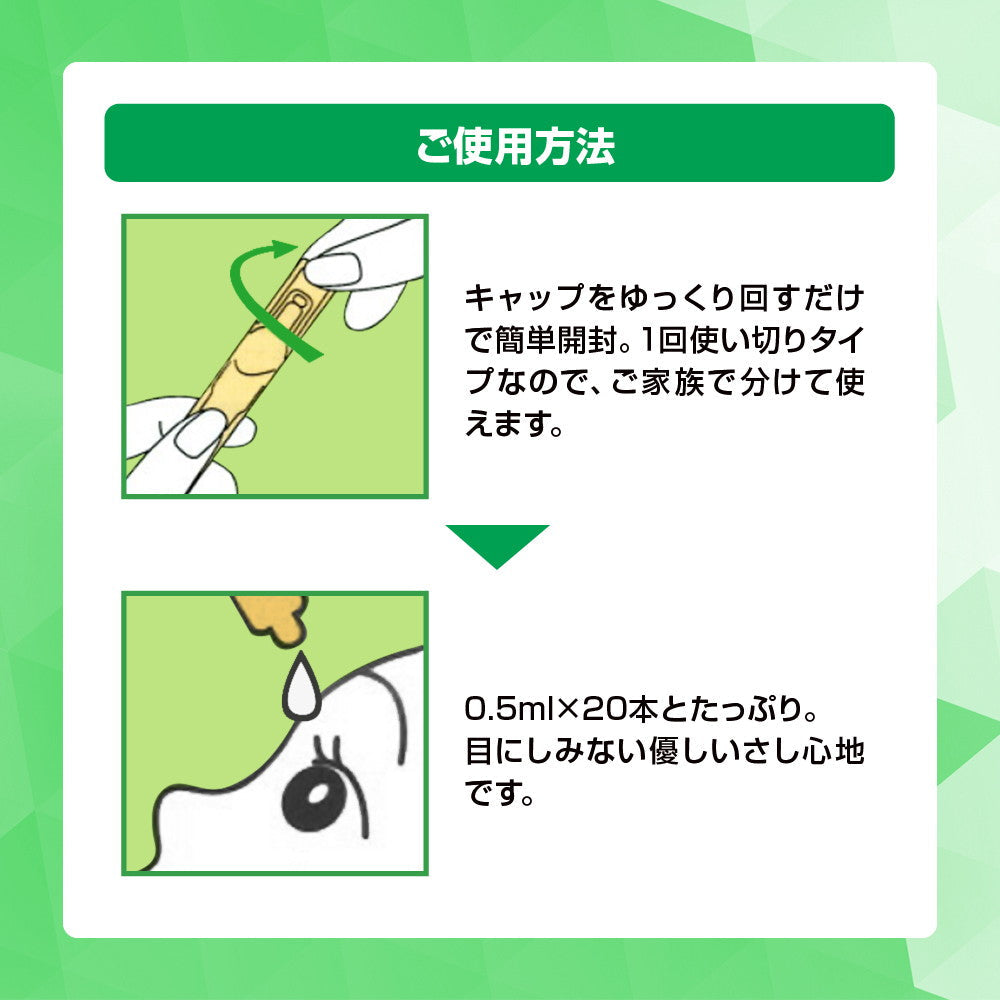 Rohto Antibacterial Eye Drops 0.5mL x 20 Bottles
