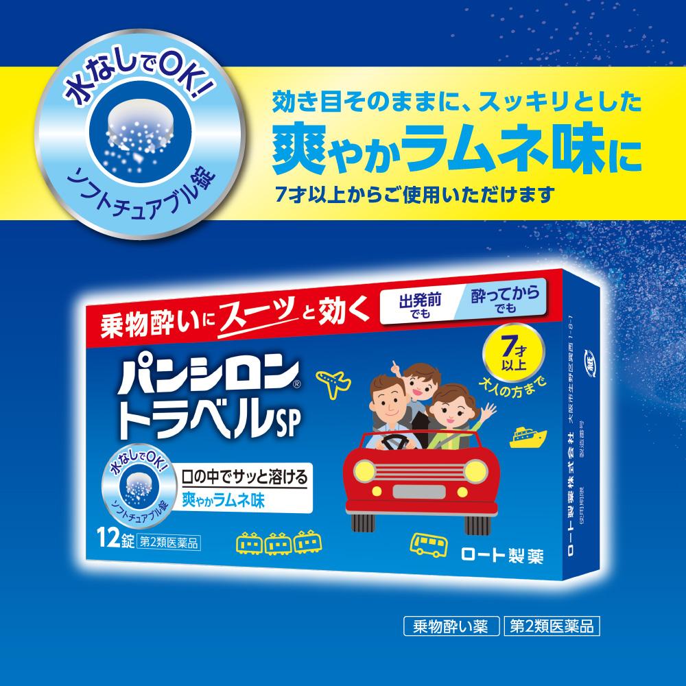 Rohto Pansiron Travel SP 12 Tablets