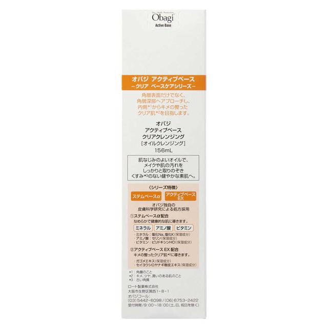 Obagi Active Base Clear Cleansing 156ml