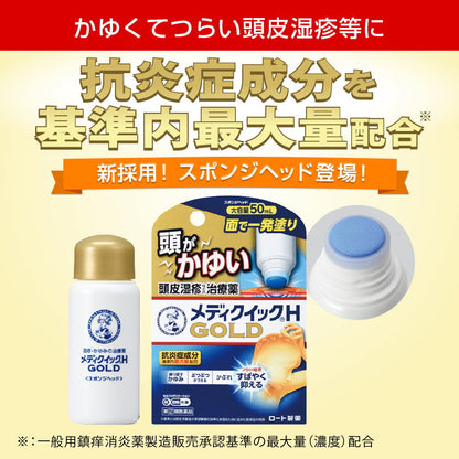 Mentholatum Mediquick H Gold Sponge Head 50ml