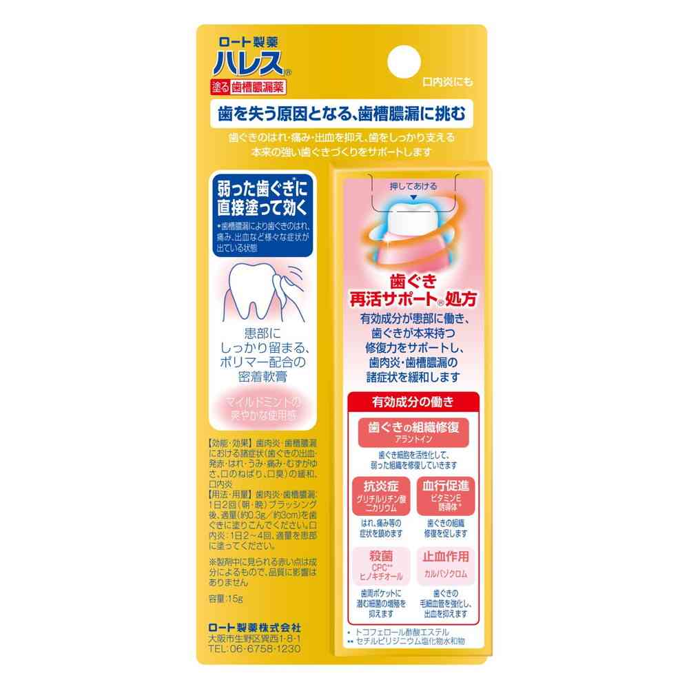 Hales Oral Medicine 15g