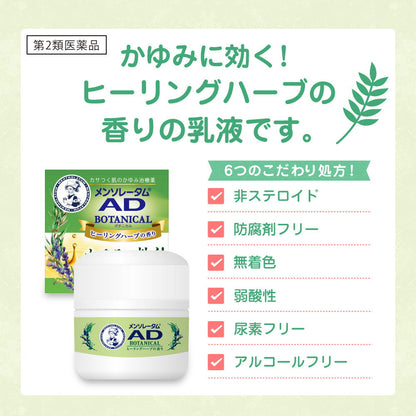 Mentholatum AD Botanical 90g [Self-Medication Tax System Eligible]