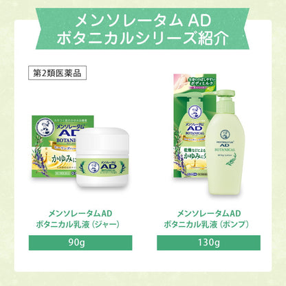 Mentholatum AD Botanical 90g [Self-Medication Tax System Eligible]