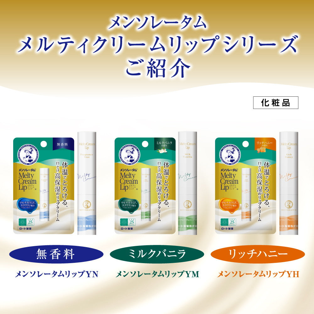 Rohto Mentholatum Melty Cream Lip Fragrance-Free 2.4g