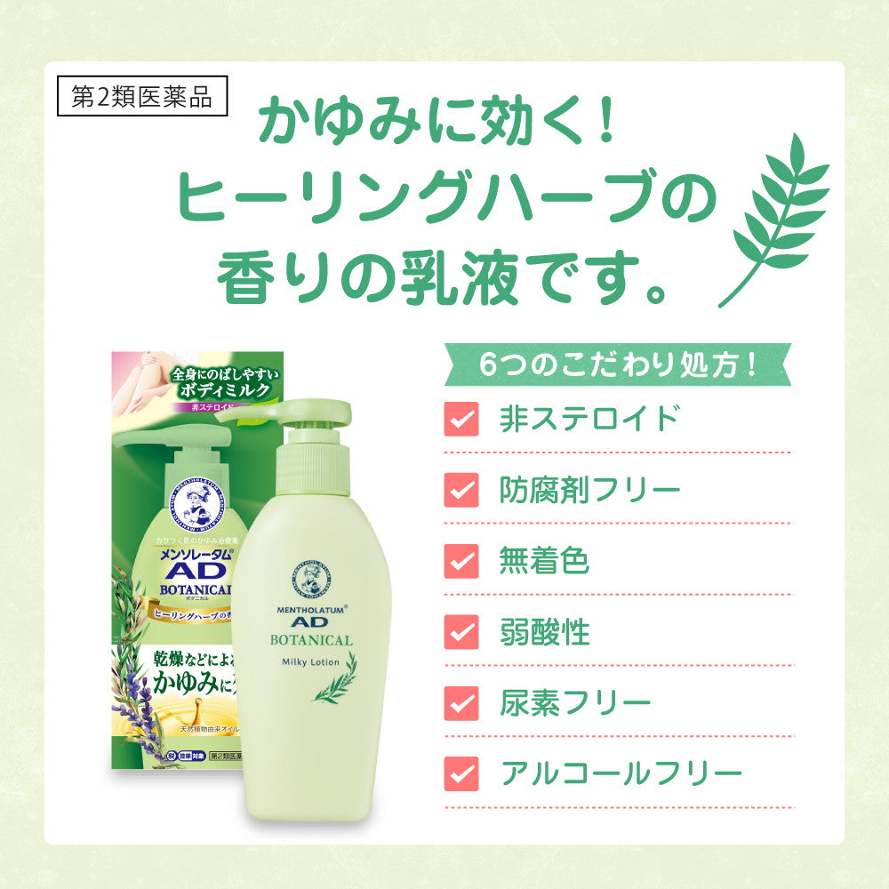 Mentholatum AD Botanical Lotion 130g