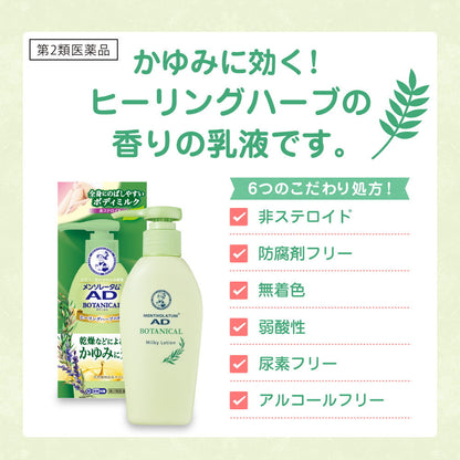 Mentholatum AD Botanical Lotion 130g