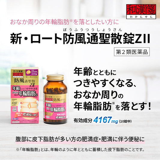 New Rohto Bofutsushosan Tablets Z II 50 Tablets