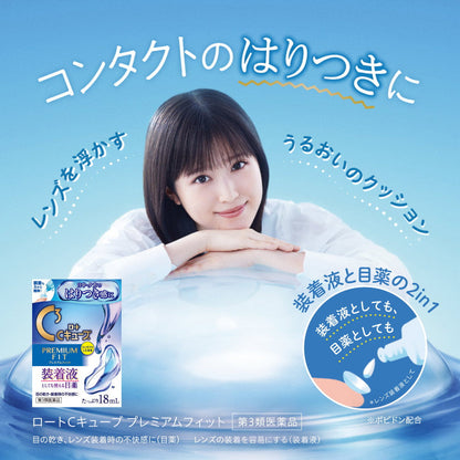 Rohto C Cube Premium Fit 18ml