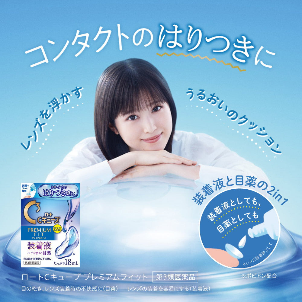Rohto C Cube Premium Fit 18ml