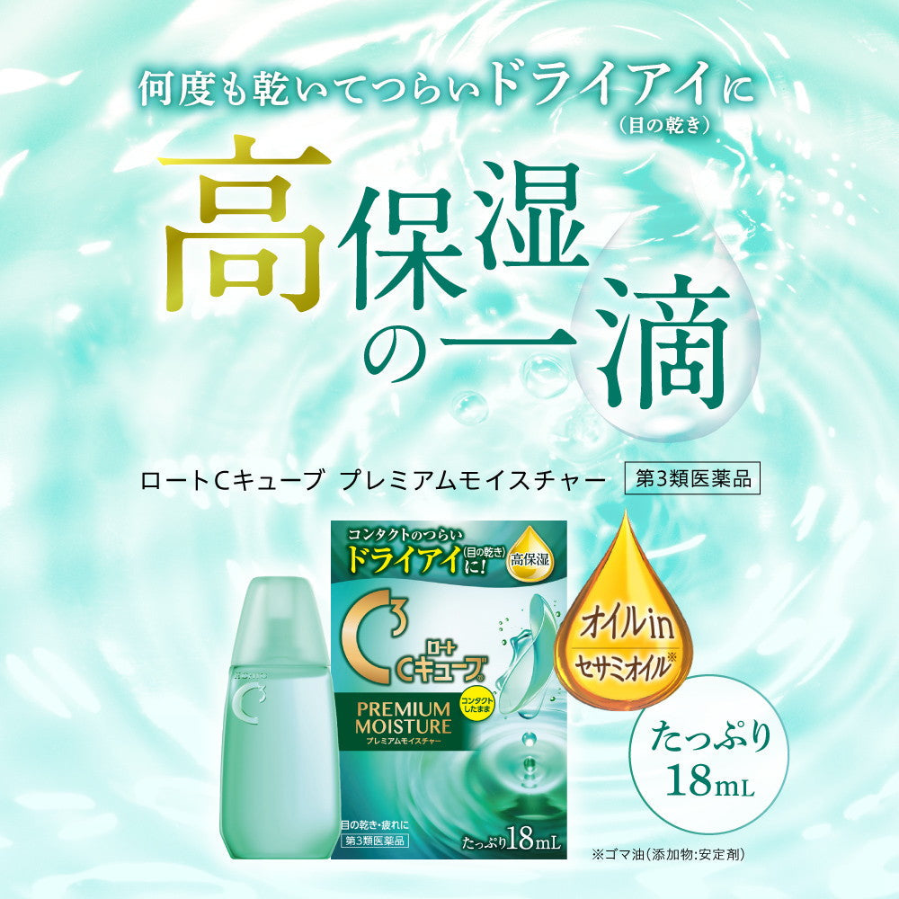 Rohto C Cube Premium Moisture 18ml