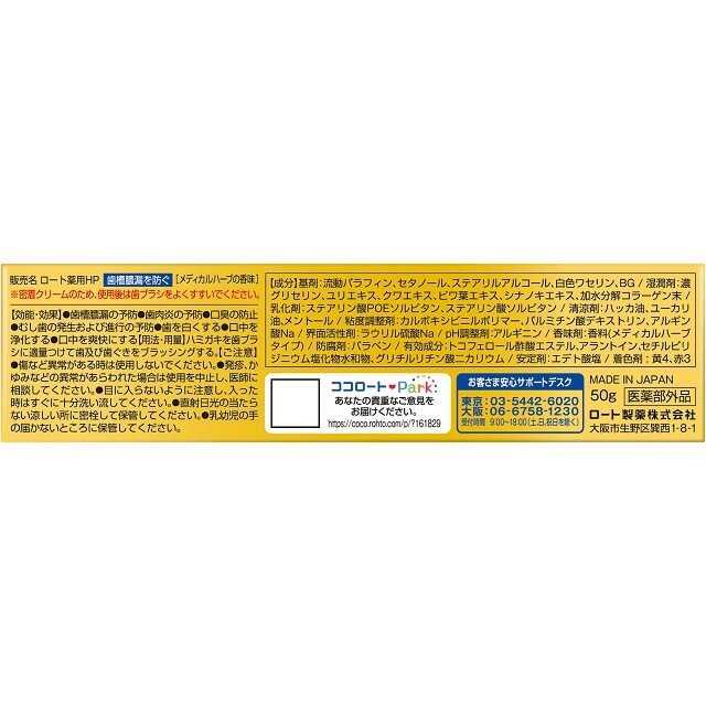 Rohto Pharmaceuticals Hares Toothpaste 50g