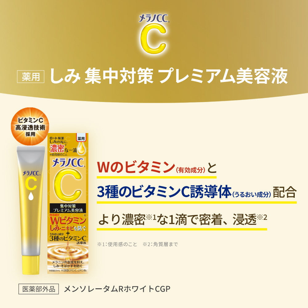 Rohto Melano CC Medicated Premium Serum 20ml