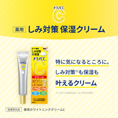 [Quasi-drug] Rohto Melano CC Medicinal Cream 23g