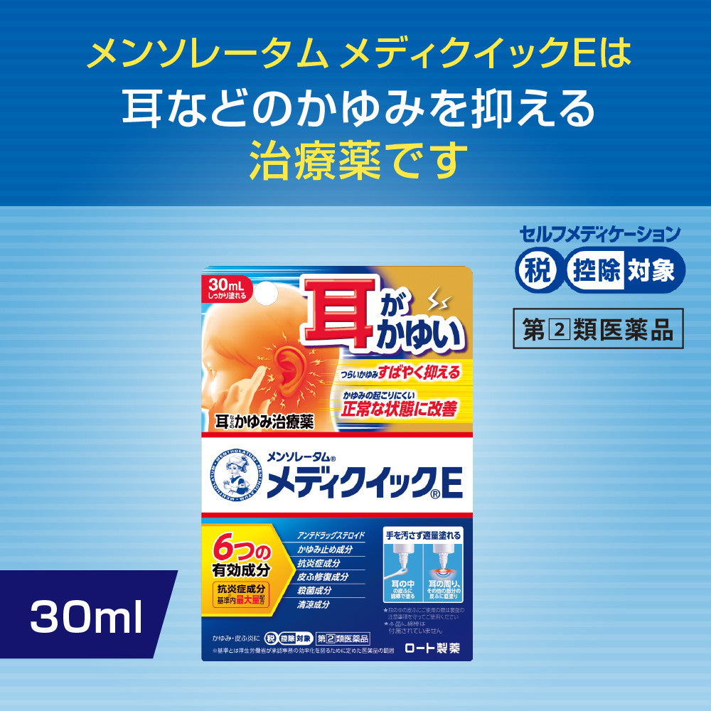 Mentholatum Mediquick E 30mL