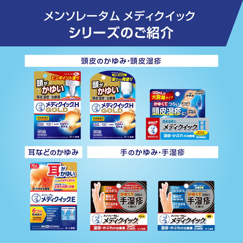 Mentholatum Mediquick E 30mL