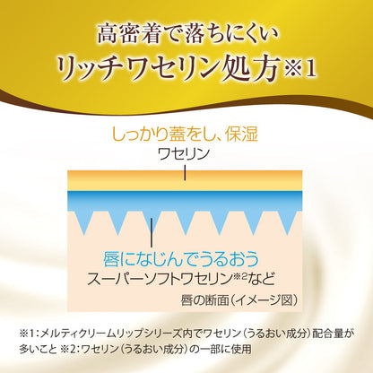 Rohto Premium Melty Cream Lip Fragrance-Free 2.4g